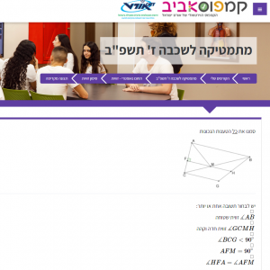 קמפוס אורט אביב מציג מרחב למידה היברידי חדש במתמטיקה