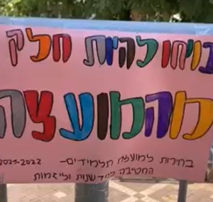 שיעור בדמוקרטיה – בחירות מועצת התלמידים בחטיבה לחדשנות וליזמות אורט יוקנעם