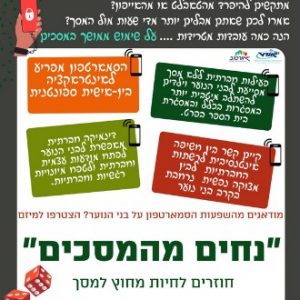 נחים מהמסכים – חיים חברתיים משמעותיים יש מחוץ למסך