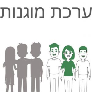 צוות אורטוב מציג ערכת מוגנות הכוללת פעילויות ומערכי שיעור בנושאי חוסן, מוגנות ואקלים