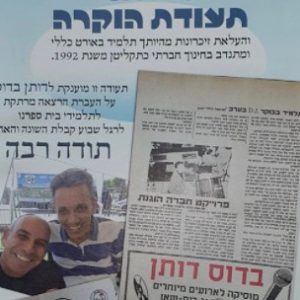 אחרי 22 שנים – סגירת מעגל מרגשת באורט אמירים בית שאן