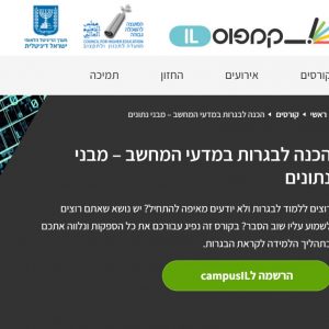 מורה מאורט רונסון אשקלון פיתחה אתר חינמי להכנה לבגרות במדעי המחשב