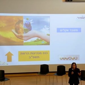 כנס מנהיגות הרשת תשפ”ב – מפגש בנושא משבר האקלים