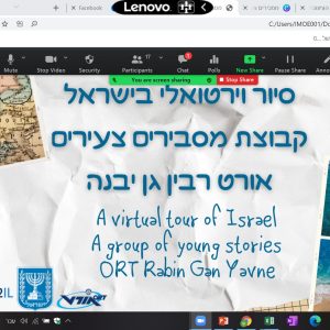 המסבירים הצעירים מאורט רבין גן יבנה במפגש עם בני נוער במנהטן