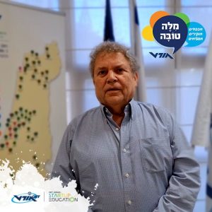 דבר מנכ”ל אורט ישראל, צבי פלג, ליום המילה הטובה  2022: “חובתנו לדעת להושיט יד”