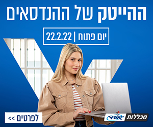 שפה פרסומית חדשה למכללות אורט: מכללות אורט. ההייטק של ההנדסאים