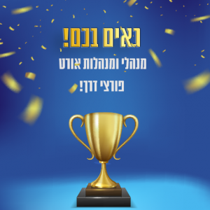 גאווה אורטית- 3 מנהלים ומנהלות מאורט נבחרו כפורצי הדרך במחוז דרום לשנת תשפ”ב