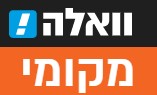 אורט אפרידר באשקלון – מתחמי הלימוד החדשניים של הערים הגדולות בישראל
