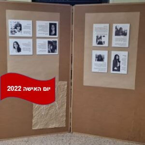 יום האישה הבינלאומי 2022: תערוכת הכוח הנשי באורט פסגות בכרמיאל