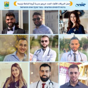 גאווה אורטית! 9 מבוגרי אורט מעלות תרשיחא מצטרפים לצוותי הרפואה אחרי שעמדו בהצלחה במבחן הממשלתי