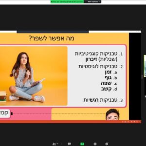 הדרך מטוב למצוין – קמפוס אורט אביב ביום שיא לתלמידי אורט בנושא אסטרטגיות למידה לבגרות