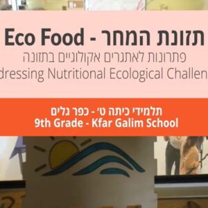 תלמידי תכנית SALL בתיכון כפר גלים – פותרים היום את בעיות התזונה של מחר