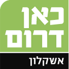 אורט רונסון אשקלון- התלמידה חזרה כמנהלת