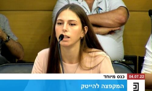מקפצה להייטק – בוגרת מסלול Speed Tech במכללת אורט סינגאלובסקי בדיון בכנסת