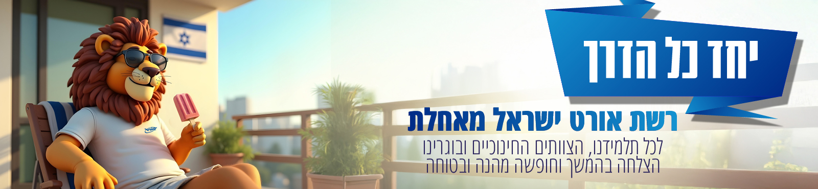 יחד.כל.הדרך.3-100 (003)
