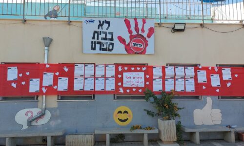 ENOUGH is ENOUGH – רשת אורט ישראל יוצאת בקמפיין הקורא לעצור את האלימות המשתוללת