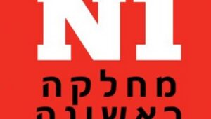 רשת אורט קיימה יום מאבק נגד האלימות