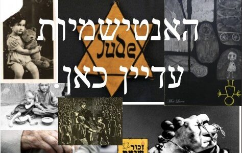 יום הזיכרון הבינלאומי לשואה 2023 – ברשת אורט ישראל זוכרים, מנציחים ומחוברים