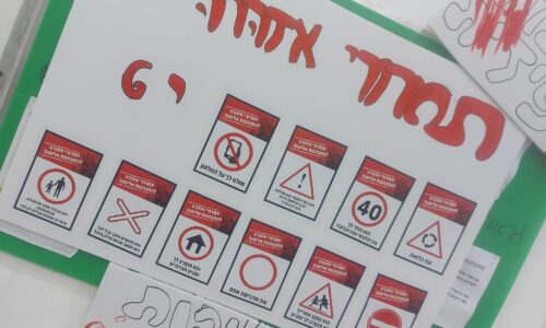 לא עומדים מנגד – אורט ליבוביץ בנתניה מוביל פעילות חינוכית לקידום המאבק באלימות