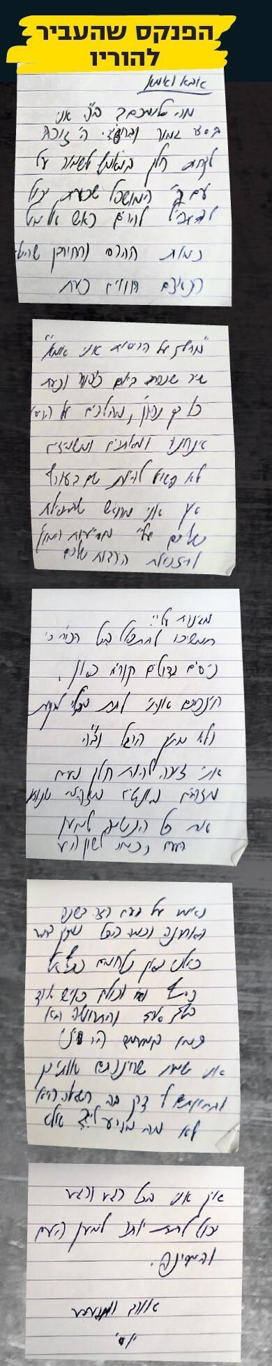 מכתב של יוסי