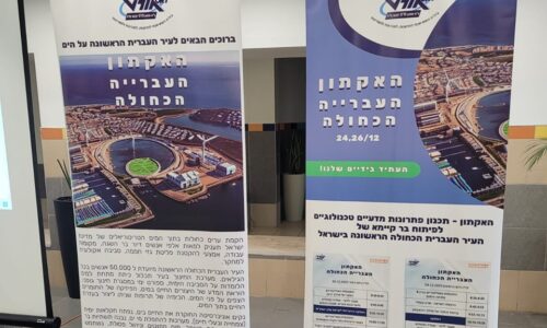 האקתון העברייה הכחולה – אורט פרס יוקנעם במרתון רעיונות להקמת העיר הישראלית הראשונה על המים
