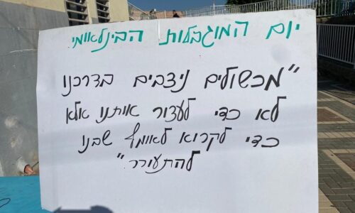 ערבות הדדית כחול לבן – ללמוד להכיל את השונה ולגלות אמפתיה