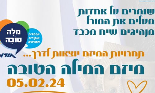 יום המילה הטובה 2024 – קבלו את הזוכים באוסקר, חמישיית שירי הגמר וסרטוני הפרסומת הזוכים