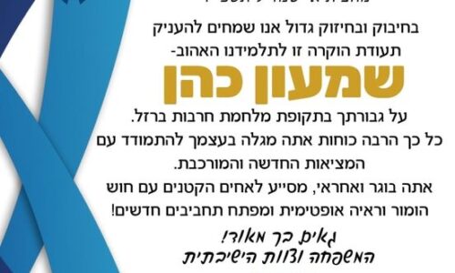 תעודות מחצית לתלמידי אורט, ביניהם תלמידים מפונים – מפגן של חוסן, שותפות ותקווה