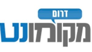 תלמידי תיכון אורט סינגאלובסקי מתל אביב התארחו באופקים