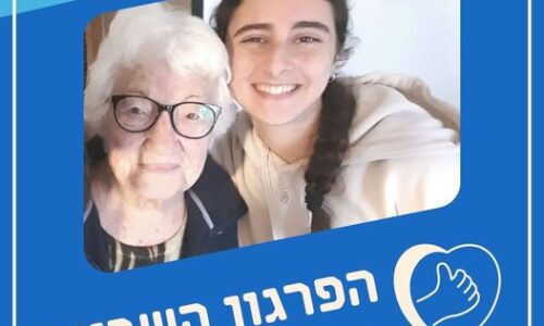 תכנית מחוברים: “למדתי ממנה שלא משנה מה, תמיד חשוב לחייך ולהסתכל על הדברים הטובים בחיים”
