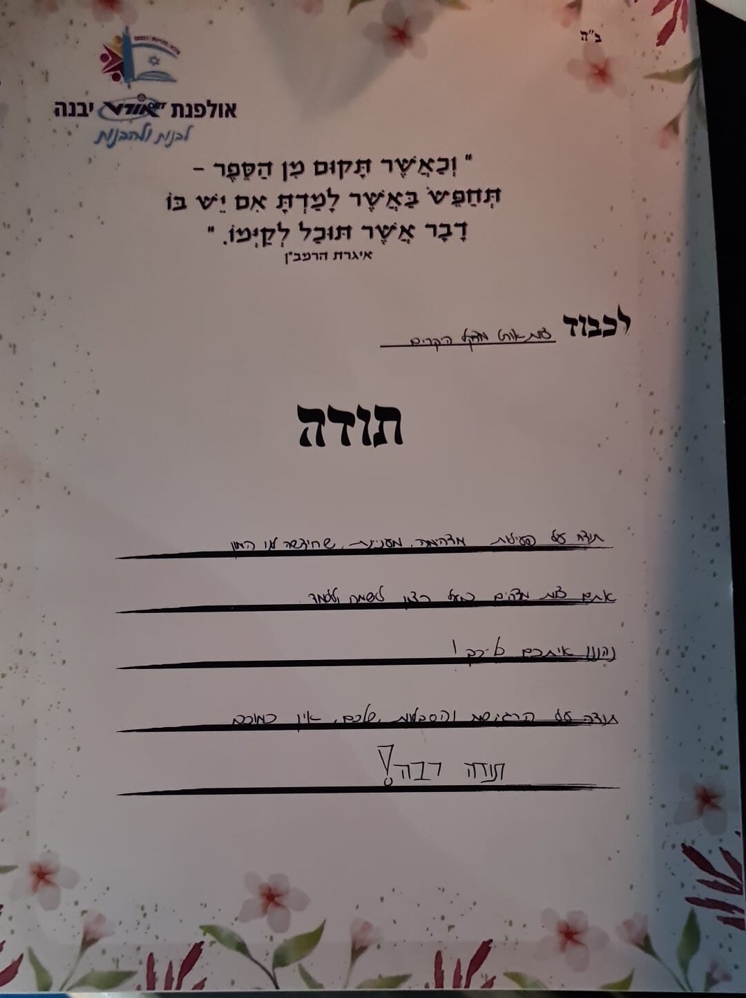 תודה