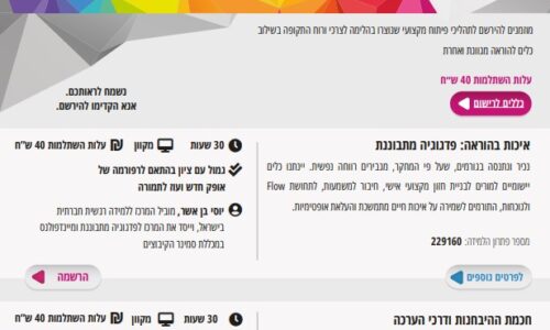 סמסטר ב’ כבר כאן – אורט אפיקים מזמין אתכם למסע של התפתחות אישית ברוח התקופה