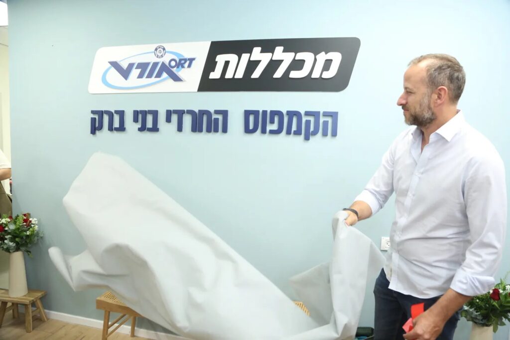 קמפוס חרדי ראשון