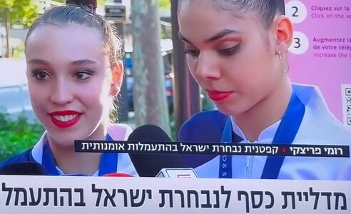 גאווה אורטית! רומי פריצקי, קפטנית נבחרת ישראל בהתעמלות אומנותית, הקדישה מדליה למורתה באורט לבוביץ’ נתניה
