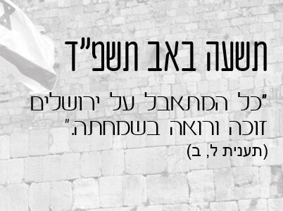 רז פרויליך, מנכל אורט: “הזדמנות לחזק מחויבותינו לחינוך ערכי ולבנית חברה ישראלית מאוחדת, סובלנית ומאוזנת”