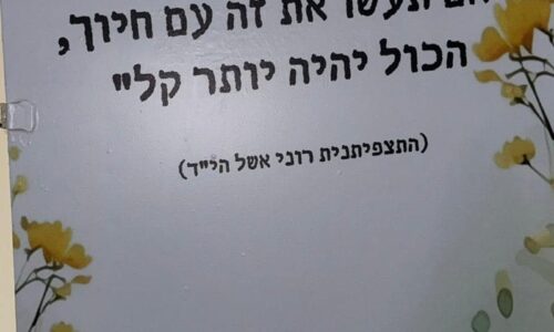 מנציחים אותם באורט צור ברק – משפטי השראה של נופלים ונופלות על דלתות ביה”ס המשופצות