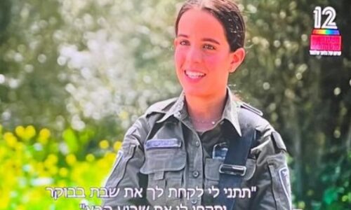 לוחמת מג”ב ובוגרת אורט רבין גן יבנה – הצילה נשים מניסיון חטיפה והגנה בגבורה על תושבי העוטף
