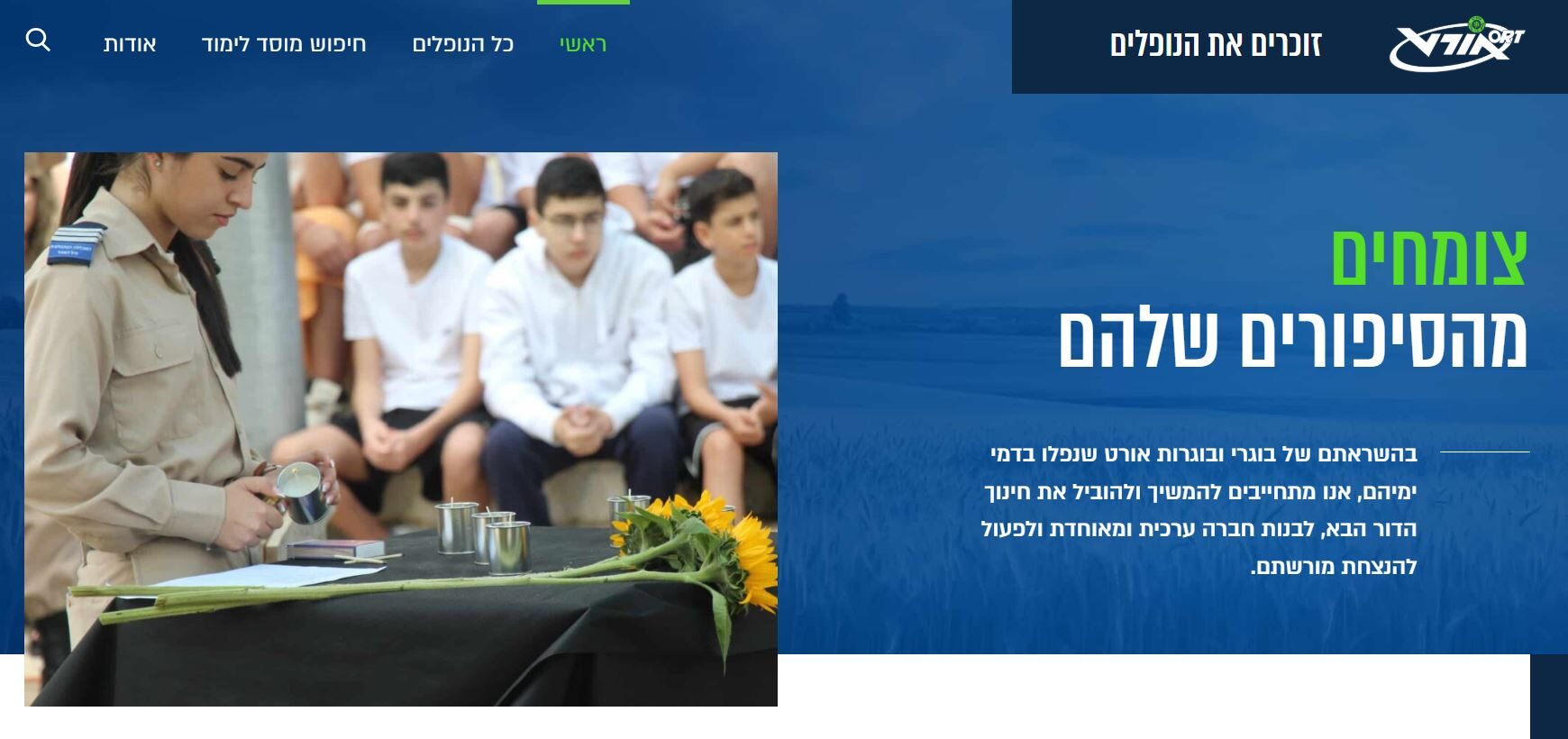 אתר הנופלים