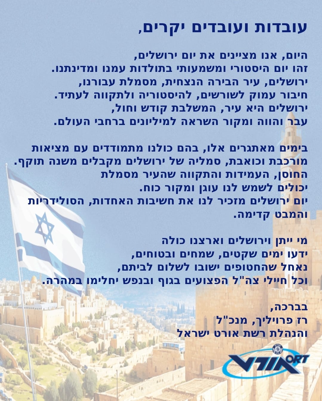 ברכת מנכל ברכת מנכל