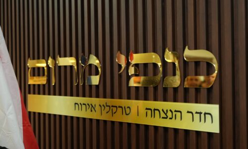 השקת מרחב “כנפי מרום” לכישורי חיים באורט טכנולוגי קריית גת להנצחתו של רועי מרום ז”ל