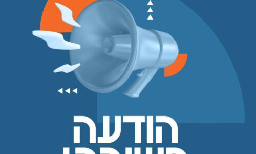 הודעת דוברות משרד החינוך לגבי מתווה הלמידה לשבוע הקרוב 15-21.6.2025