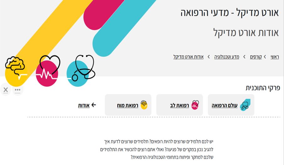 אורט מדיקל