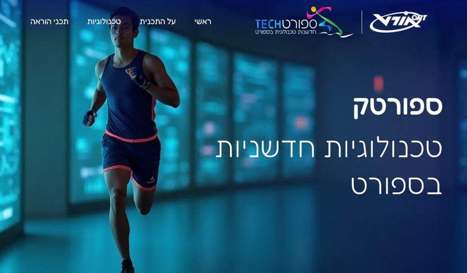 ספורטק ספורטק