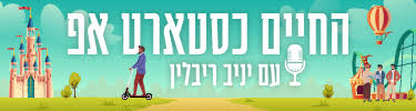 רז פרויליך, מנכ"ל אורט, בראיון על הפציעה, השיקום והחזון לחינוך ישראלי חדש